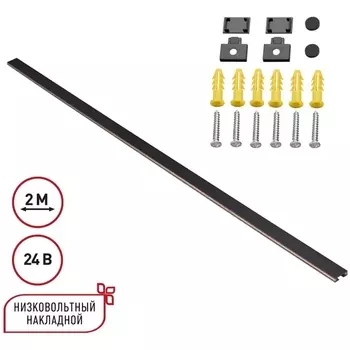 Низковольтный накладной ременной шинопровод 24V 2м Novotech Easy 135264 черный