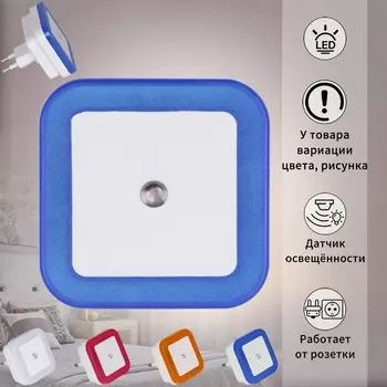 Ночник светодиодный с датчиком освещенности Reluce 05555-0.2-01