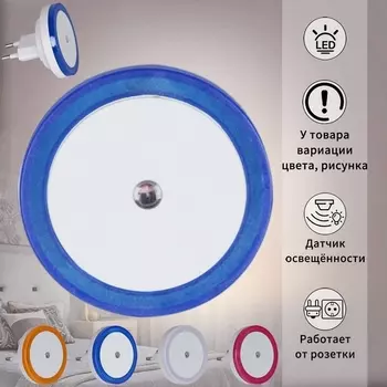 Ночник светодиодный с датчиком освещенности Reluce 05858-0.2-01