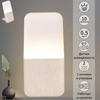 Ночник светодиодный с датчиком освещенности Reluce 33302-0.2-01