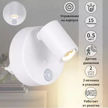 Ночник светодиодный с выключателем и датчиком движения Reluce 02401-0.2-01