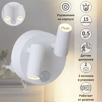 Ночник светодиодный с выключателем и датчиком движения Reluce 02401-0.2-02