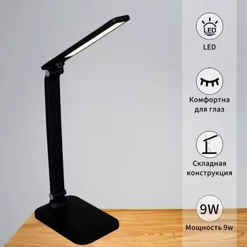 Офисная настольная лампа складываемая светодиодная Reluce 00518-0.7-01 BK