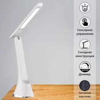 Офисная настольная лампа складываемая светодиодная Reluce 00612-0.7-01 WT