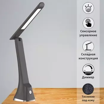 Офисная настольная лампа складываемая светодиодная Reluce 00612-0.7-01 BK
