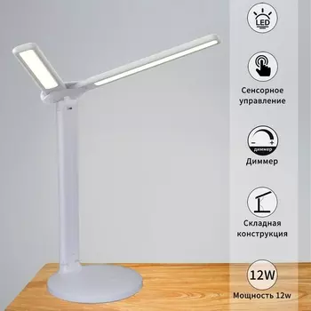 Офисная настольная лампа складываемая светодиодная Reluce 00618-0.7-02 WT