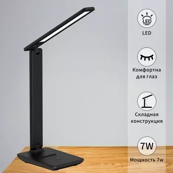 Офисная настольная лампа складываемая светодиодная Reluce 00867-0.7-01 BK
