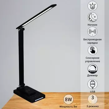 Офисная настольная лампа светодиодная с беспроводным ЗУ питание от USB Reluce 05501-0.7-01 BK