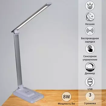 Офисная настольная лампа светодиодная с беспроводным ЗУ питание от USB Reluce 05501-0.7-01 WT