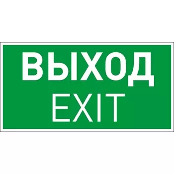 Пиктограмма EMGP-VECTOR-EXIT (Выход) (Arlight, Пластик) 046661