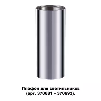 Плафон Novotech Unite 370697