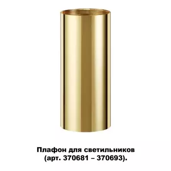 Плафон Novotech Unite 370699