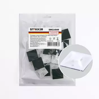 Площадка для хомутов самоклеящаяся 40х40 мм белая 25 шт. Stekker 32937
