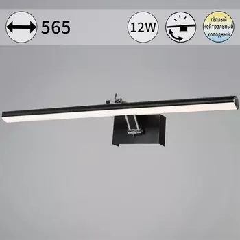 Подсветка для картин светодиодная с регулировкой цветовой температуры Reluce 08823-0.2-01L