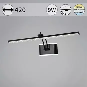 Подсветка для картин светодиодная с регулировкой цветовой температуры Reluce 08872-0.2-01S