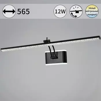 Подсветка для картин светодиодная с регулировкой цветовой температуры Reluce 08872-0.2-01L