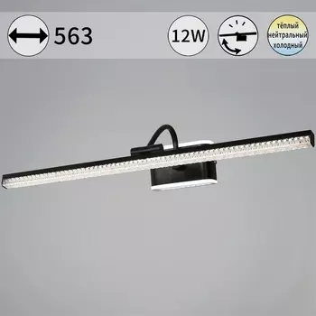 Подсветка для картин светодиодная с регулировкой цветовой температуры Reluce 08871-0.2-01L