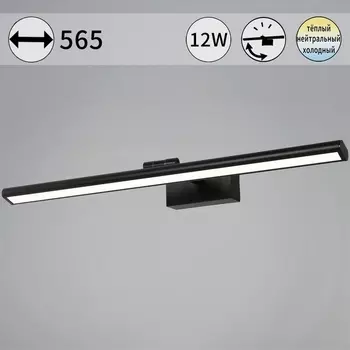 Подсветка для картин светодиодная с регулировкой цветовой температуры Reluce 08828-0.2-01L