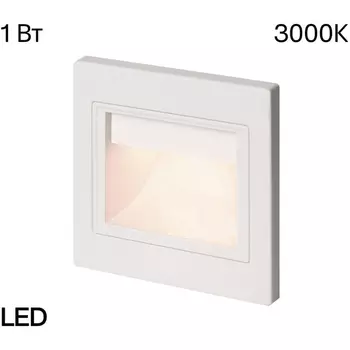 Подсветка для лестниц и ступеней встраиваемый Citilux Skally CLD005K0