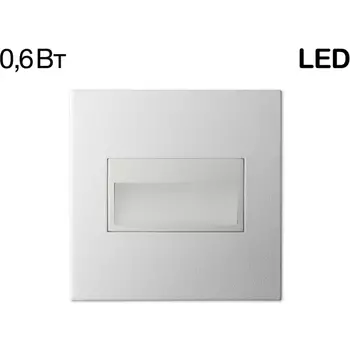 Подсветка лестниц и светодиодная Citilux Скалли CLD007K0