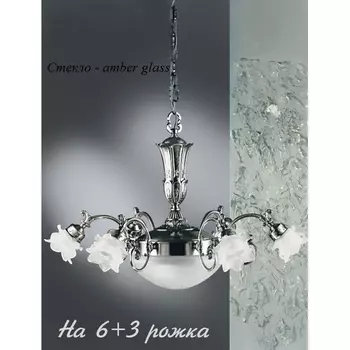 Подвесная люстра Nervilamp 2015 2015/6+3/AM