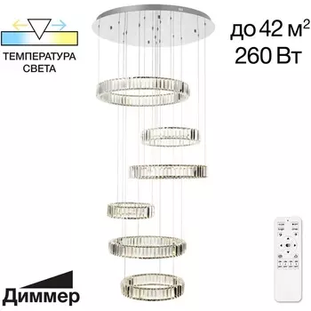 Подвесная каскадная люстра хрусталь светодиодная Citilux Чезаре CL338661 кольцо