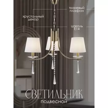 Подвесная люстра P7498-3 AB Мелодия Света PL1N 000025271