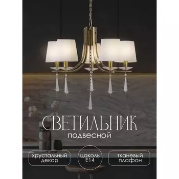 Подвесная люстра P7498-5 AB Мелодия Света PL1N 000025272