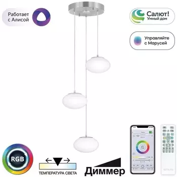 Подвесной светильник с пультом управления LED RGB Citilux Atman Smart CL226A031 (Умный дом, WiFi, Алиса, Маруся, голосое управление)