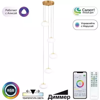 Подвесной светильник с пультом управления LED RGB Citilux Atman Smart CL226A053 (Умный дом, WiFi, Алиса, Маруся, голосое управление)