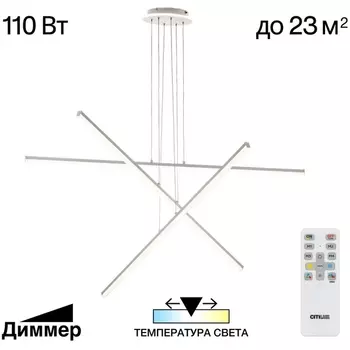 Подвесной светильник светодиодный с пультом асимметричный Citilux Trent CL203730