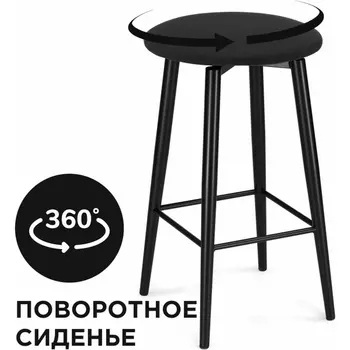 Полубарный стул Гангток крутящийся (Гангток крутящийся черный / черный матовый) Woodville арт.578582
