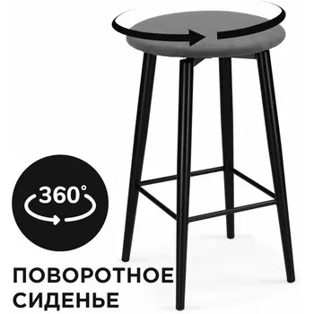 Полубарный стул Гангток крутящийся (Гангток крутящийся графит / черный матовый) Woodville арт.578583