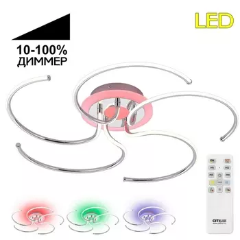 Потолочная RGB светодиодная люстра с пультом управления Citilux Джемини CL229251E