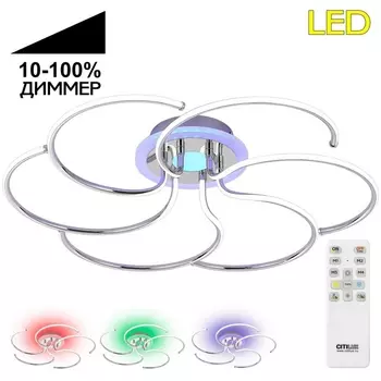 Потолочная RGB светодиодная люстра с пультом управления Citilux Джемини CL229261E