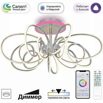 Потолочная RGB светодиодная люстра WiFi с пультом управления Citilux Salma Smart CL224A171 (Умный дом, Алиса)
