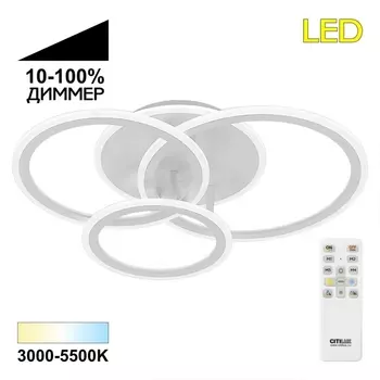 Потолочная LED люстра с ПДУ Citilux Тринити CL238130