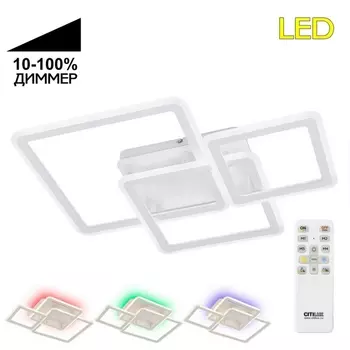 Потолочная RGB LED люстра с ПДУ Citilux Тринити CL238230E