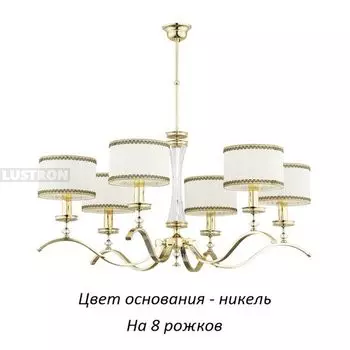 Потолочная люстра Kutek Averno AVE-ZW-8(N/A)