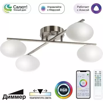 Потолочная RGB светодиодная люстра WiFi с пультом управления на штанге Citilux Atman Smart CL226A141 (Умный дом, Алиса)