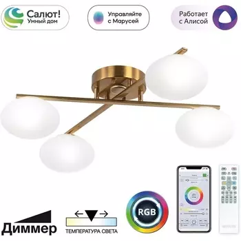 Потолочная RGB светодиодная люстра WiFi с пультом управления на штанге Citilux Atman Smart CL226A143 (Умный дом, Алиса)