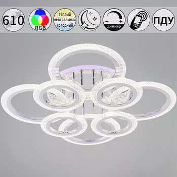 Потолочная люстра на штанге светодиодная с пультом и ночным режимом и RGB Reluce 09837-0.3-4+4A CR (RGB, Умный дом)