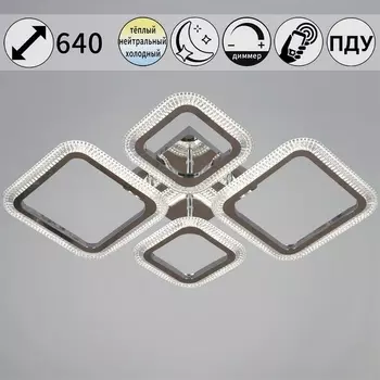 Потолочная люстра на штанге светодиодная с пультом и ночным режимом Reluce 09838-0.3-2+2 CR (Умный дом)