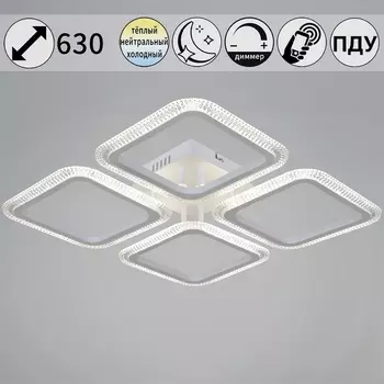 Потолочная люстра на штанге светодиодная с пультом и ночным режимом Reluce 09838-0.3-04 WH (Умный дом)