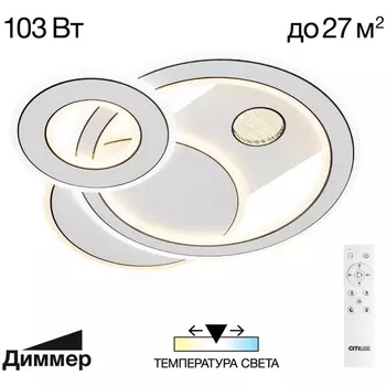 Потолочная люстра с пультом светодиодная Citilux Costa CL741010