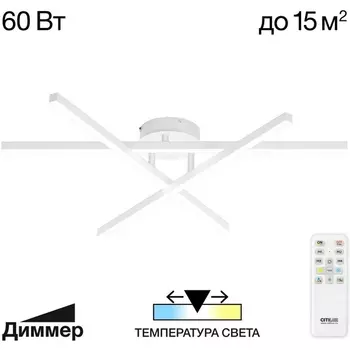 Потолочная люстра с пультом светодиодная Citilux Стиг CL203130