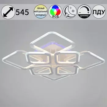 Потолочная люстра (+ночной режим) светодиодная на штанге с пультом Reluce 09821-3.3-4+4 WH (RGB)