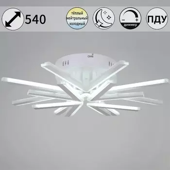 Потолочная люстра (+ночной режим) светодиодная на штанге с пультом Reluce 09824-3.3-4+4 WH