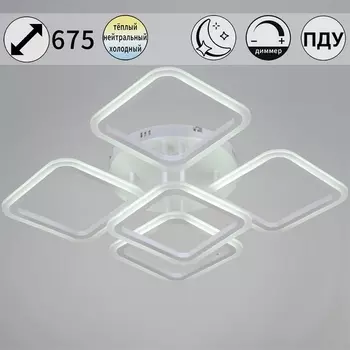 Потолочная люстра (+ночной режим) светодиодная на штанге с пультом регулировкой яркости и цветовой температуры Reluce 05105-0.3-4+1 WH