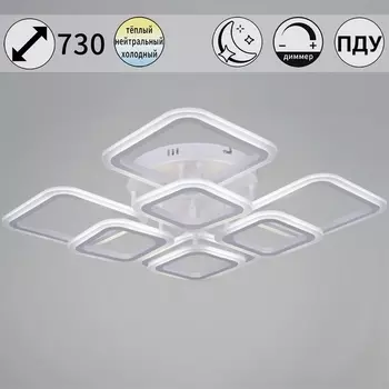 Потолочная люстра (+ночной режим) светодиодная на штанге с пультом регулировкой яркости и цветовой температуры Reluce 05106-0.3-4+4A WH